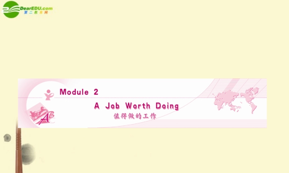 (陕西)(龙门亮剑)高三英语一轮课件 Module 2 外研版必修5 课件