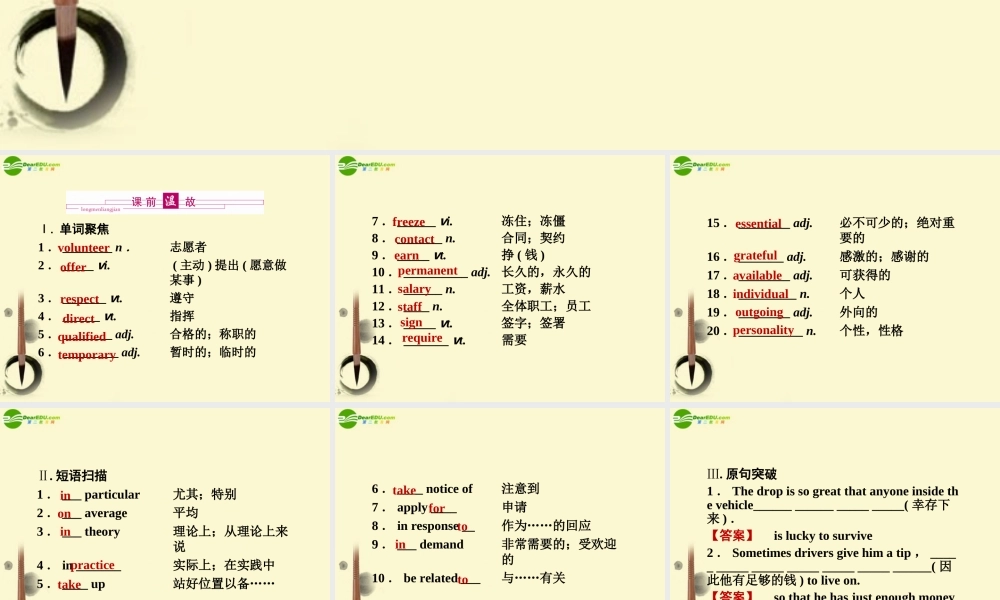 (陕西)(龙门亮剑)高三英语一轮课件 Module 2 外研版必修5 课件