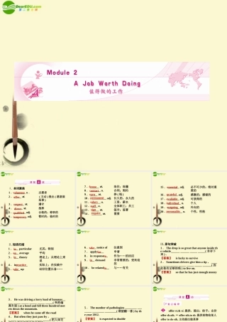(陕西)(龙门亮剑)高三英语一轮课件 Module 2 外研版必修5 课件