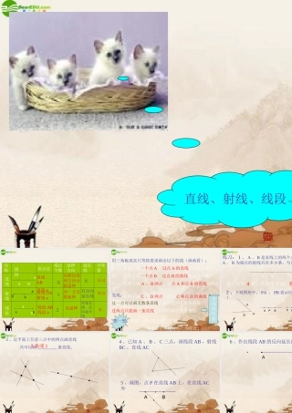 七年级数学上册 4.6射线课件 北京课改版 课件