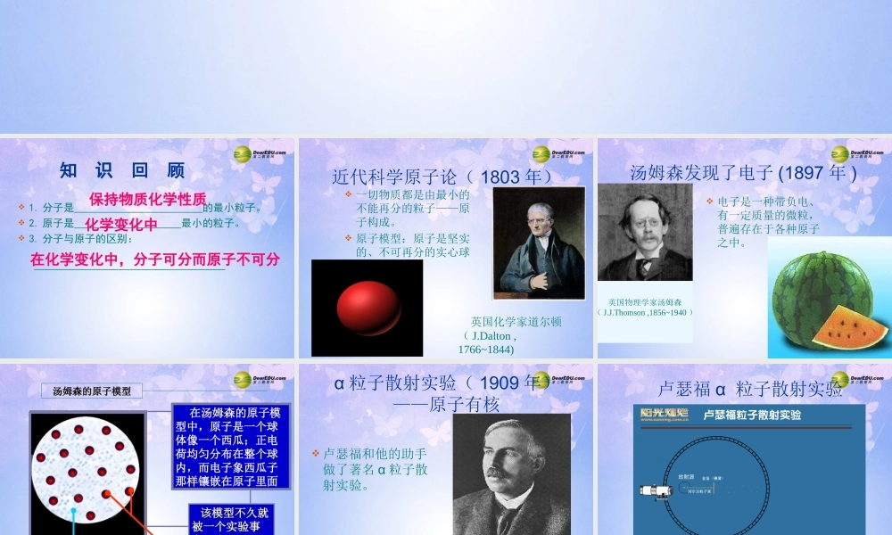九年级化学上册 原子的构成课件 新人教版 课件