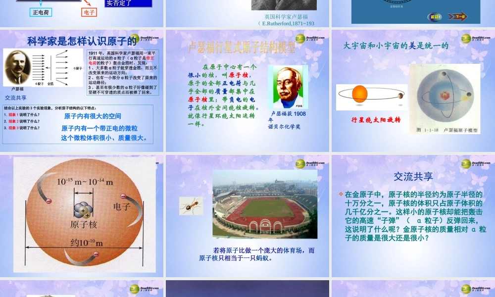九年级化学上册 原子的构成课件 新人教版 课件