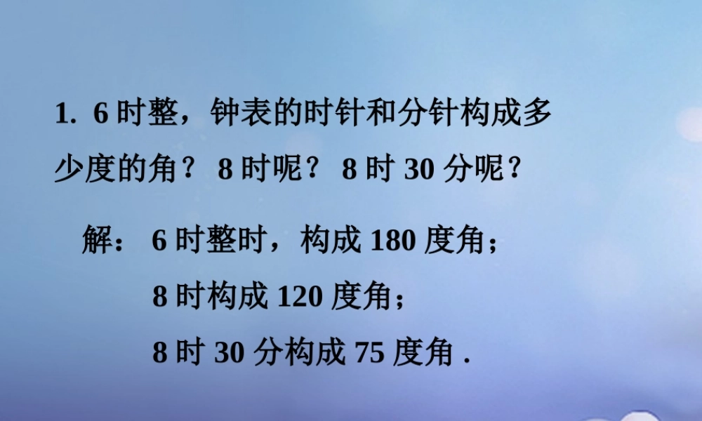 七年级数学上册 4.6 角 4.6.1 角拓展素材 (新版)华东师大版 素材