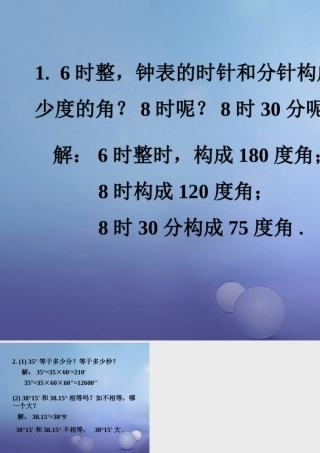 七年级数学上册 4.6 角 4.6.1 角拓展素材 (新版)华东师大版 素材