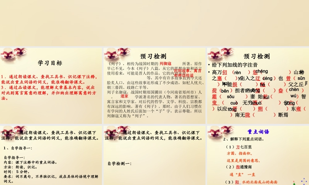 九年九年级语文下册 23(愚公移山)课件 (新版)新人教版 课件