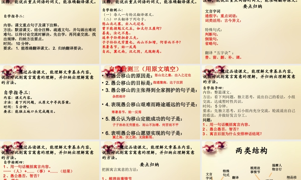 九年九年级语文下册 23(愚公移山)课件 (新版)新人教版 课件