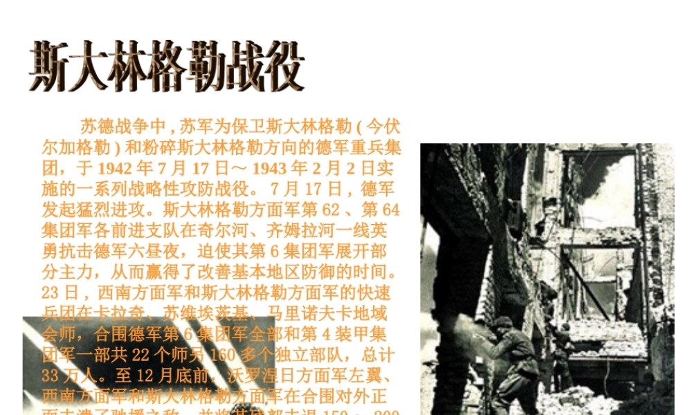 history2 (世界何时铸剑为犁)课件8 (世界何时铸剑为犁)课件8