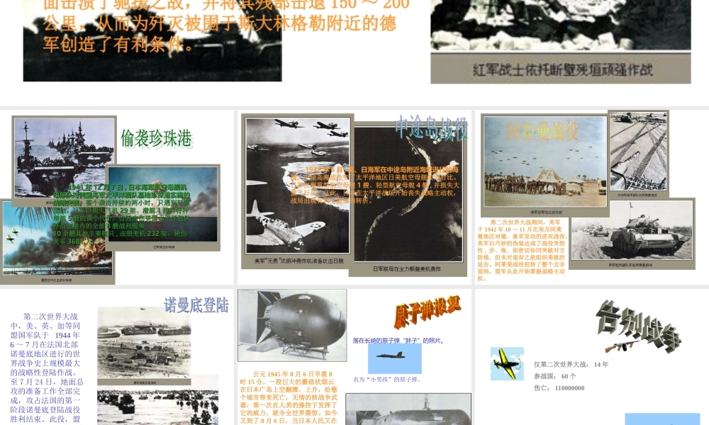 history2 (世界何时铸剑为犁)课件8 (世界何时铸剑为犁)课件8