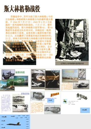 history2 (世界何时铸剑为犁)课件8 (世界何时铸剑为犁)课件8