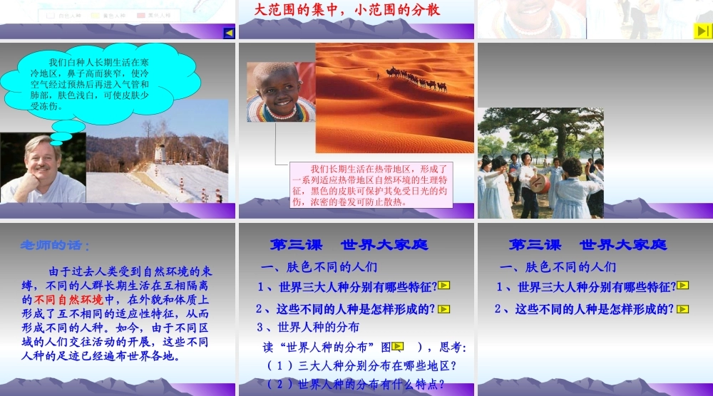 七年级历史与社会上册 第三课 世界大家庭课件课件 人教新课标版 课件