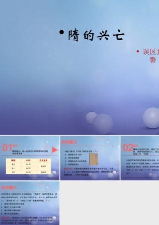 (秋季版)七年级历史下册 第1课(隋的兴亡)(误区预警)素材 北师大版 素材