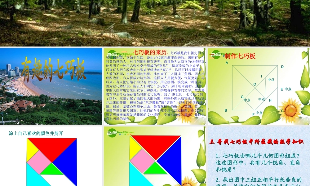 七年级数学七巧板课件课件北师大版 课件