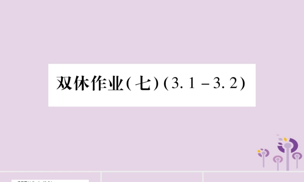 七年级数学上册 双休作业(七)课件 (新版)沪科版 课件