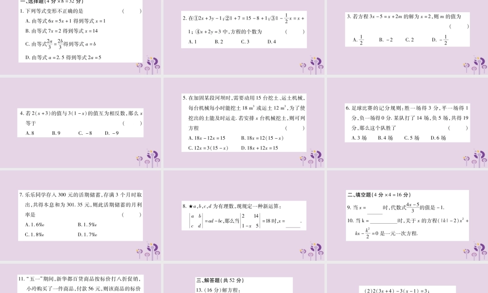 七年级数学上册 双休作业(七)课件 (新版)沪科版 课件