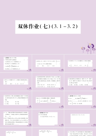 七年级数学上册 双休作业(七)课件 (新版)沪科版 课件