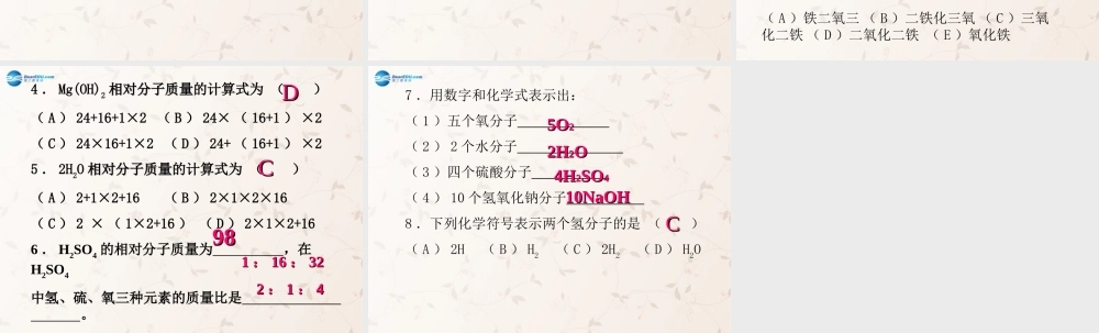 九年级化学上册 第三单元 课题1 化学式与化合价课件2 (新版)新人教版 课件