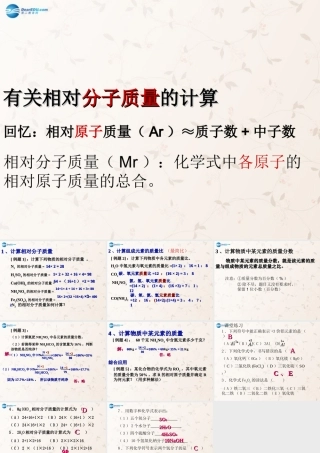 九年级化学上册 第三单元 课题1 化学式与化合价课件2 (新版)新人教版 课件