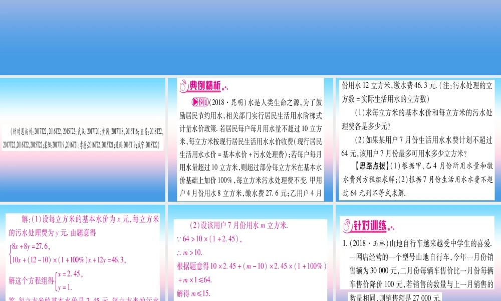 (湖北专版)中考数学总复习 第2轮 中档题突破 专项突破3 实际应用与方案设计 类型1 方程(组)与不等式(组)的实际应用习题课件