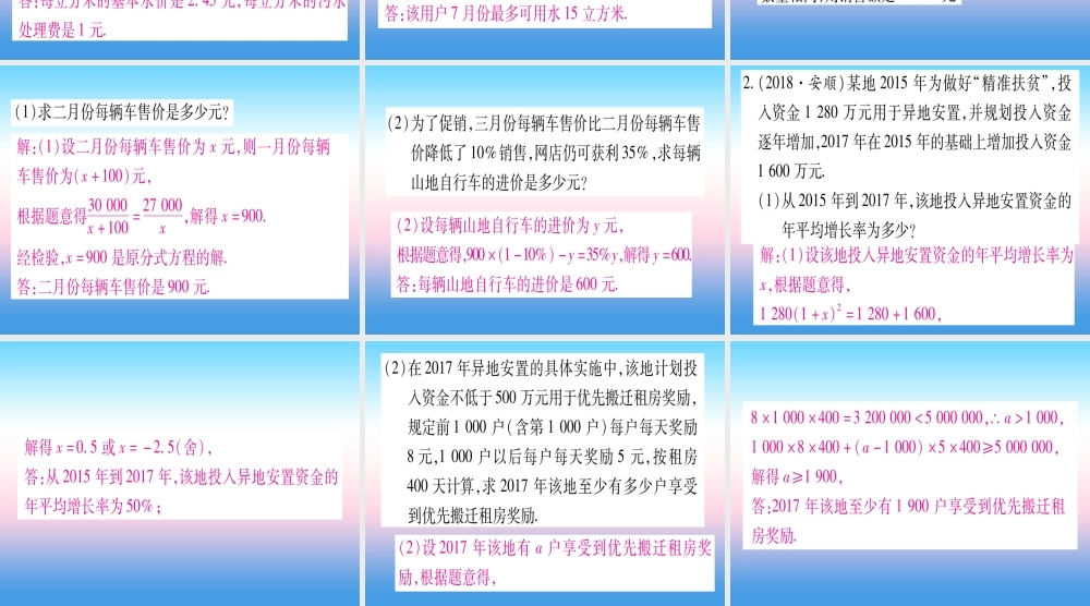 (湖北专版)中考数学总复习 第2轮 中档题突破 专项突破3 实际应用与方案设计 类型1 方程(组)与不等式(组)的实际应用习题课件