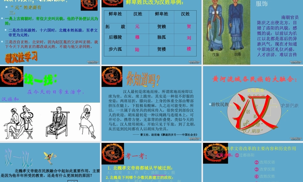 七年级历史上册北魏孝文帝改革课件 新课标 川教版 课件