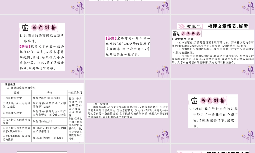 (贵州专版)中考语文复习 第二轮 第三部分 现代文阅读 专题十一 记叙文阅读备考指南课件