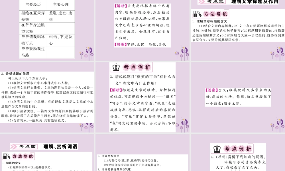 (贵州专版)中考语文复习 第二轮 第三部分 现代文阅读 专题十一 记叙文阅读备考指南课件