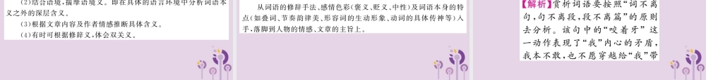(贵州专版)中考语文复习 第二轮 第三部分 现代文阅读 专题十一 记叙文阅读备考指南课件