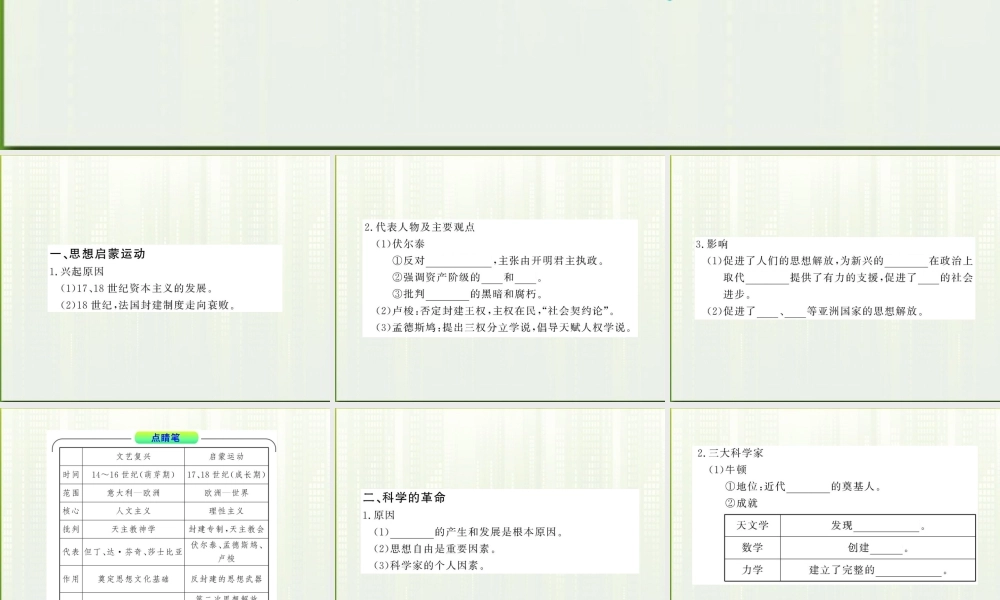 九年级历史 822 科学和思想的力量 人教实验版 学案