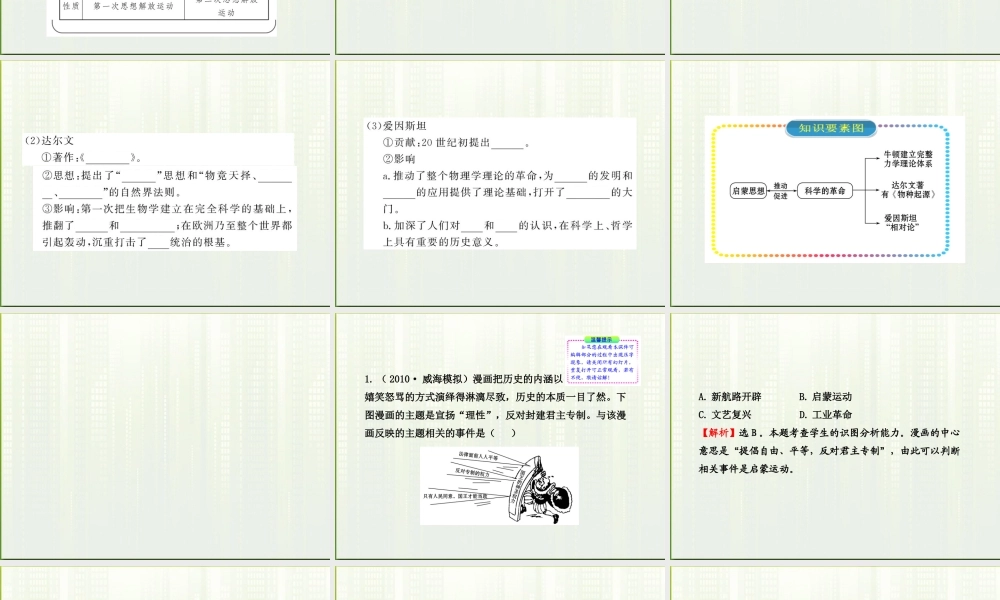 九年级历史 822 科学和思想的力量 人教实验版 学案