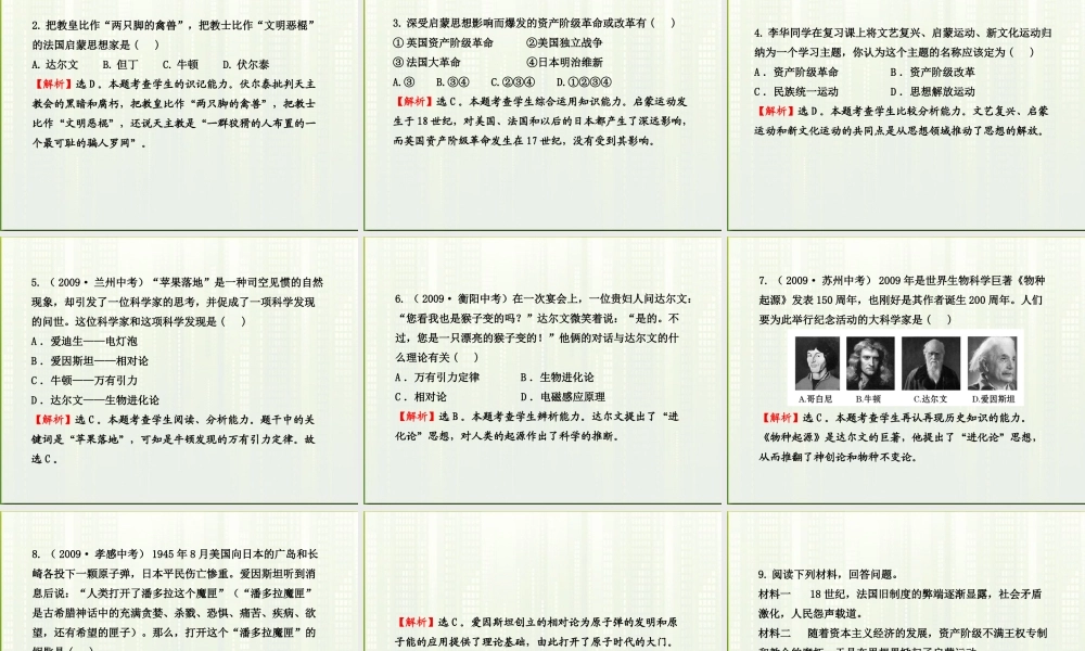 九年级历史 822 科学和思想的力量 人教实验版 学案