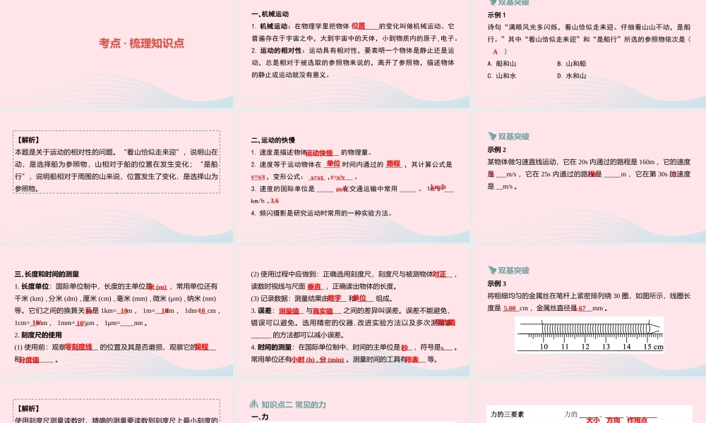 中考物理一轮复习 第12讲 运动和力课件