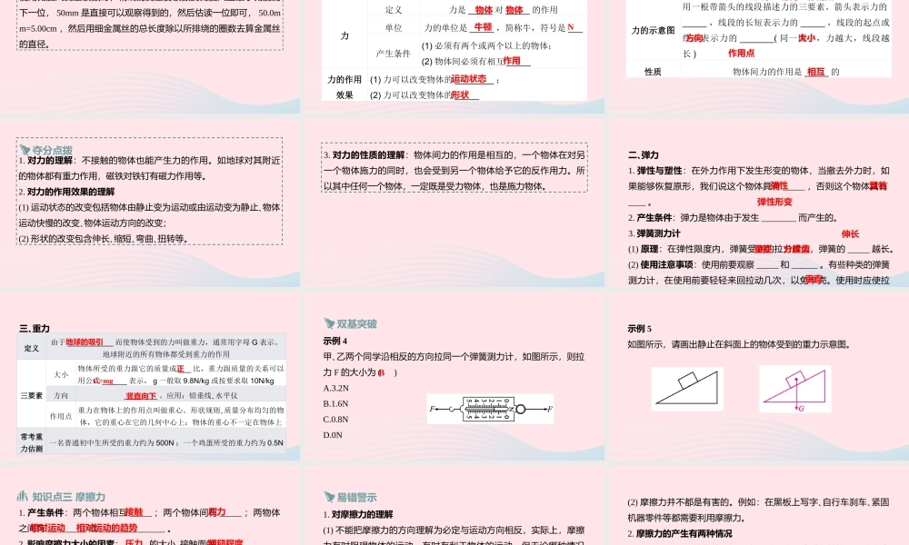 中考物理一轮复习 第12讲 运动和力课件