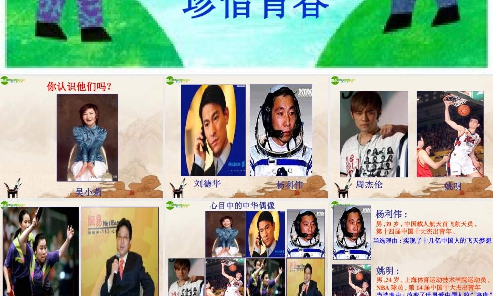 七年级思想品德下册(青春闪光)课件 粤教版 课件