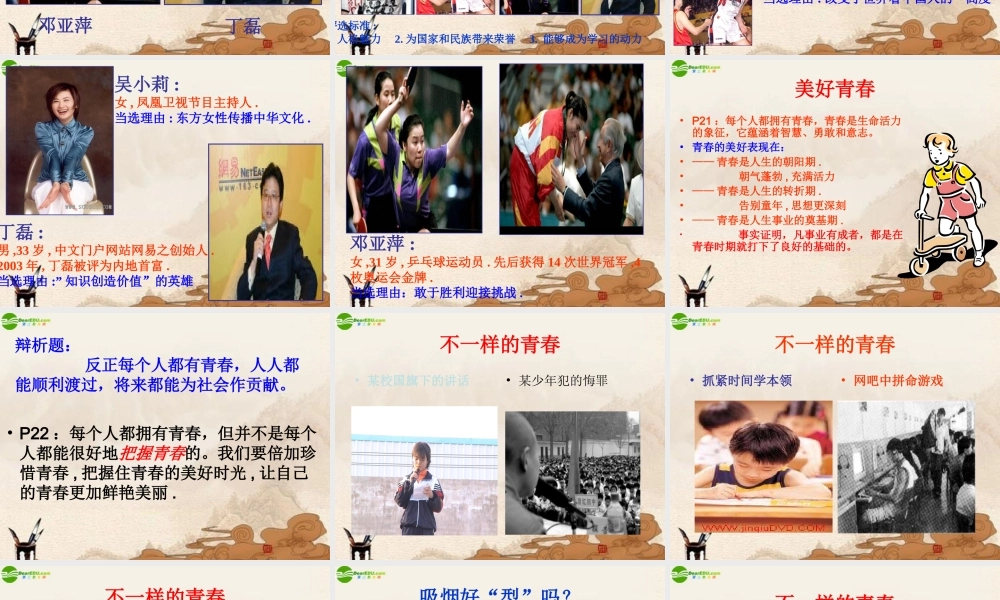 七年级思想品德下册(青春闪光)课件 粤教版 课件