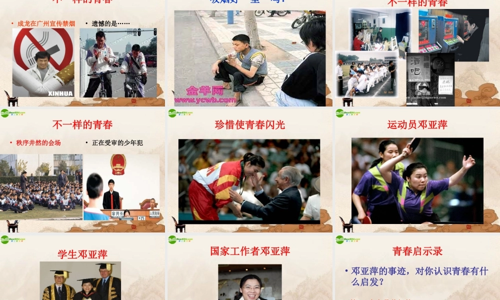 七年级思想品德下册(青春闪光)课件 粤教版 课件