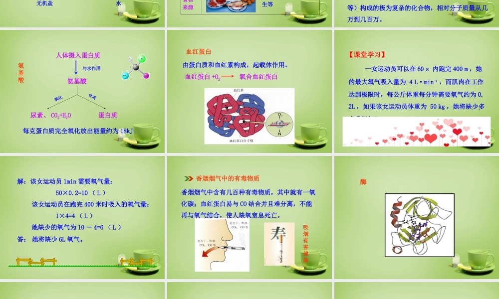 九年级化学下册 第12单元 课题1 人类重要的营养物质课件 (新版)新人教版 课件