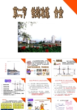 九年级化学 第五章第二节铁的冶炼和合金课件 沪教版 课件