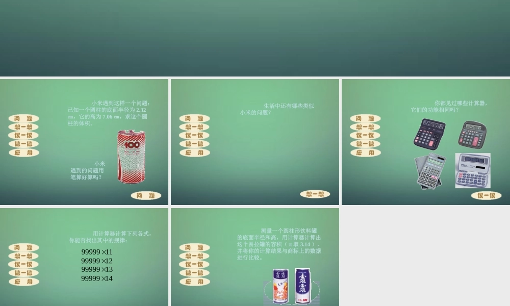 七年级数学上册 2.12 用计算器进行运算课件 (新版)北师大版 课件