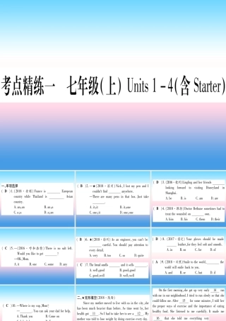 (湖北专用版)版中考英语复习 第一篇 教材系统复习 考点精练一 七上 Units 1 4(含Starter)实用课件