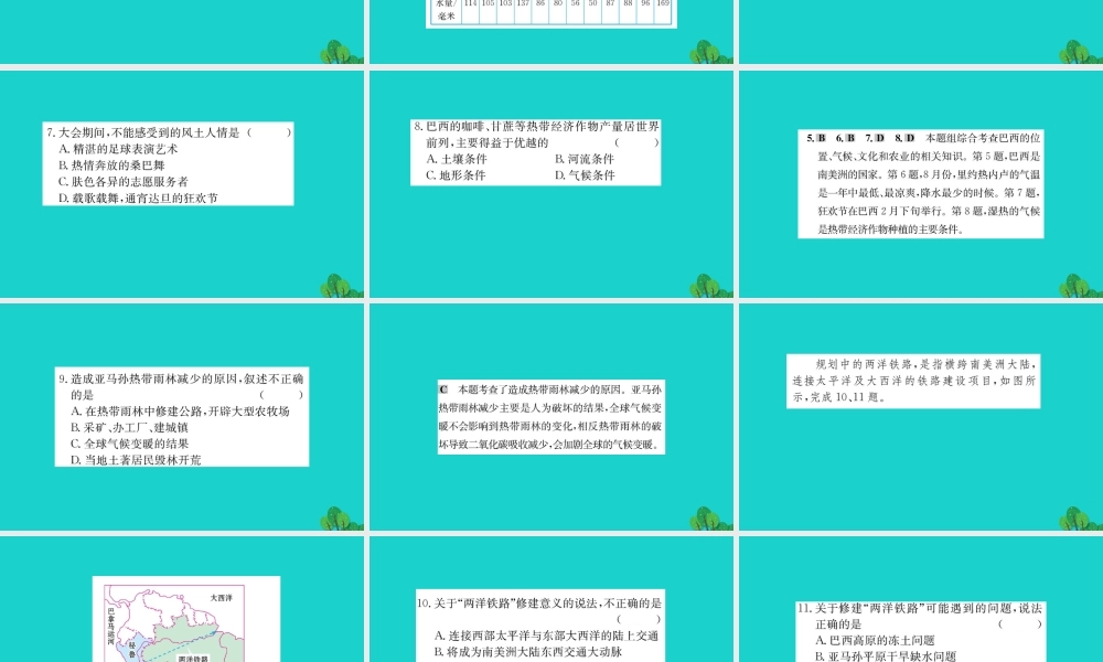 七年级地理下册 第九章 第二节 巴西习题课件(新版)新人教版 课件