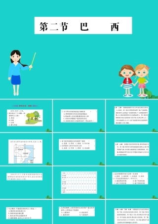 七年级地理下册 第九章 第二节 巴西习题课件(新版)新人教版 课件