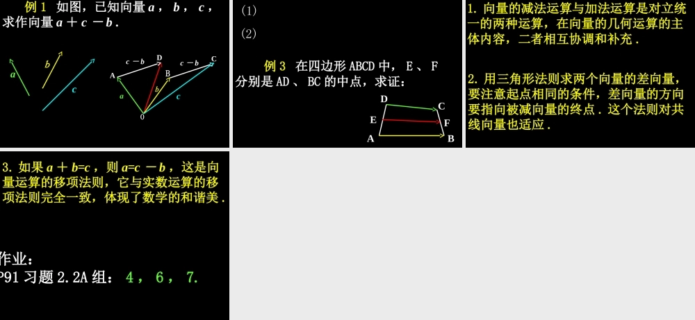 0529高一数学(222向量减法运算及其几何意义) 高一数学全套课件 必修四