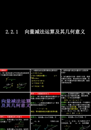 0529高一数学(222向量减法运算及其几何意义) 高一数学全套课件 必修四