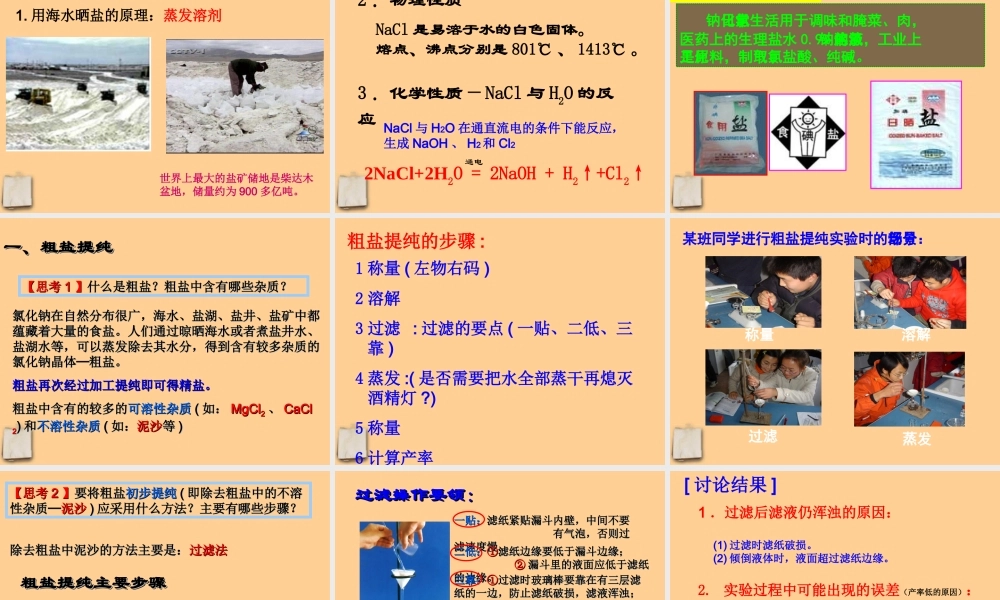 九年级化学下册 生活中常见的盐(1)课件 人教新课标版 课件