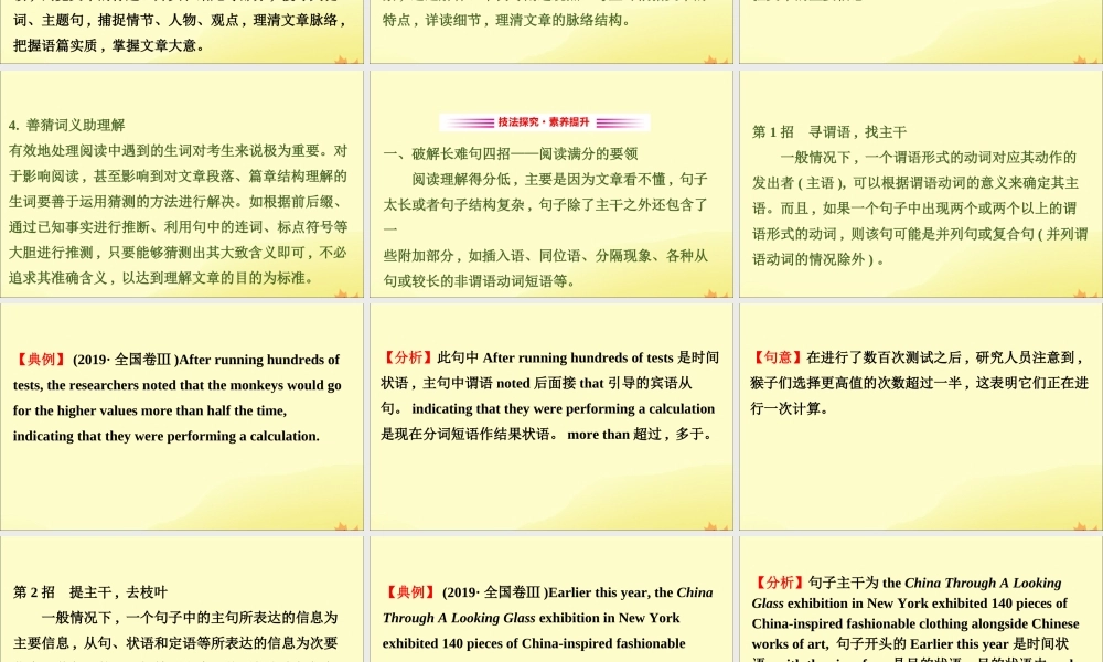 (通用版)高考英语二轮复习 专题1 阅读理解 11 解题技法总论课件 新人教版 课件