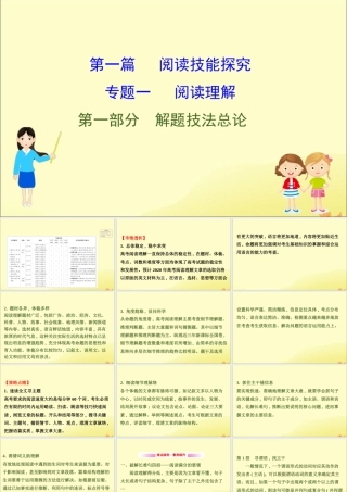 (通用版)高考英语二轮复习 专题1 阅读理解 11 解题技法总论课件 新人教版 课件