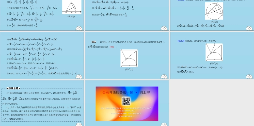 (名师讲坛)版高考数学二轮复习 专题一 三角函数和平面向量 微切口8 极化恒等式课件