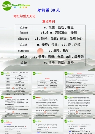 (江苏省专用)高三英语二轮复习 考前高分必看第30天课件
