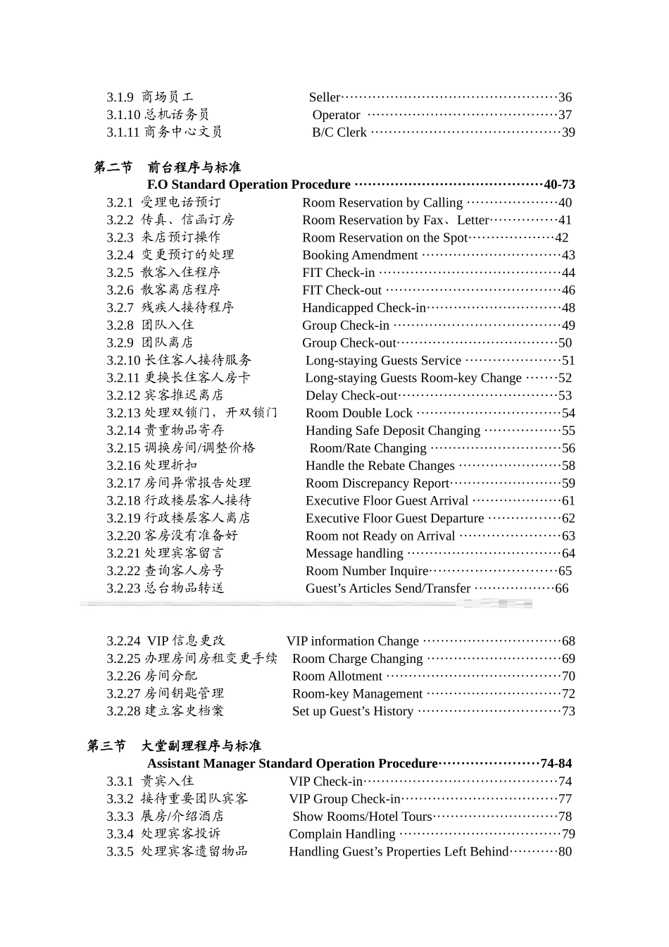 xxx酒店前厅部岗位职责及制度程序-doc151页_第2页