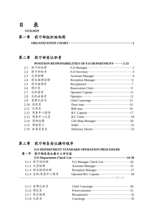 xxx酒店前厅部岗位职责及制度程序-doc151页